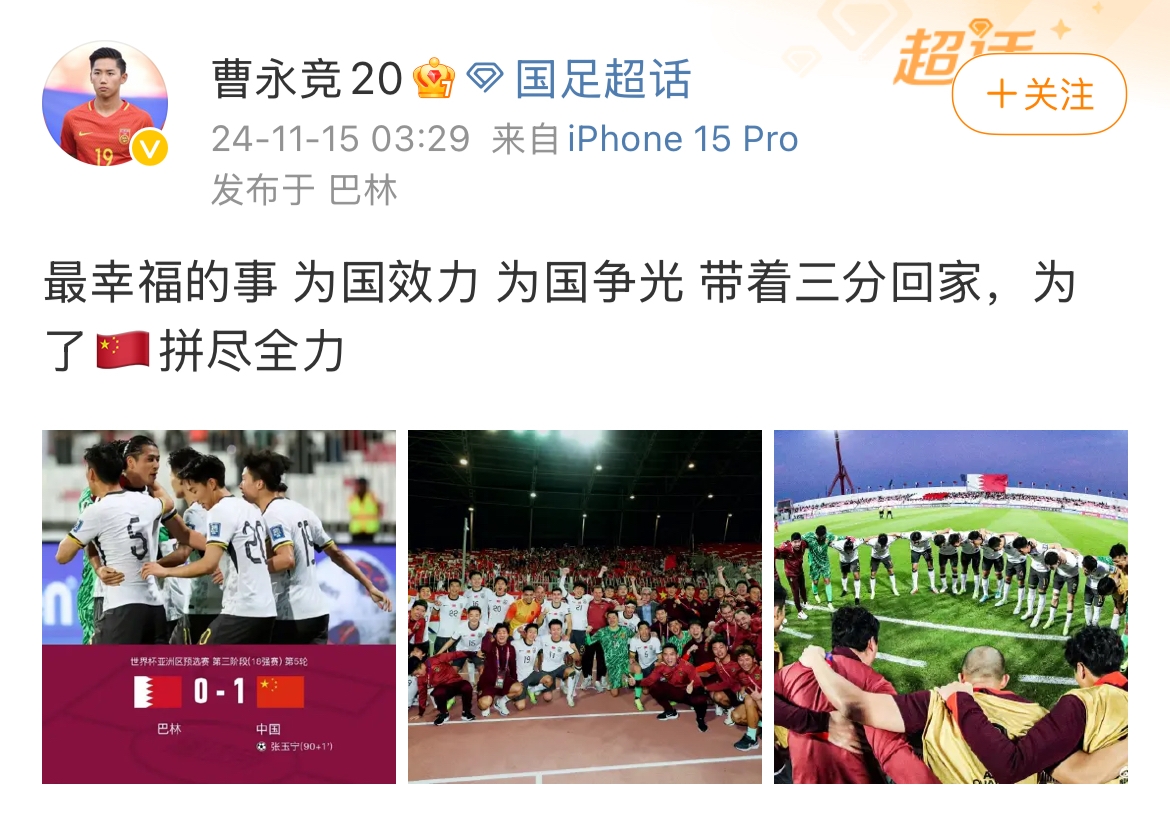 曹永競社媒：最幸福的事是為國效力為國爭光，帶著三分回家
