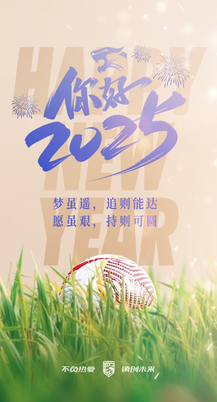 你好2025！新的一年，愿所有努力不被辜負，愿所有夢想都能開花